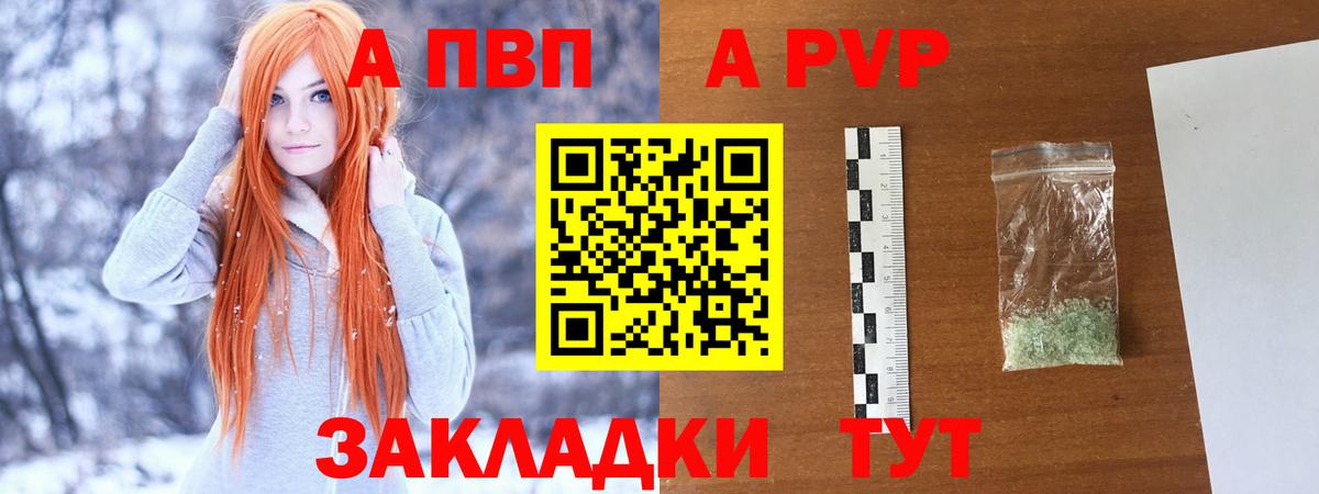 Альфа ПВП СК  Вход с VPN  купить закладку  Артём  A PVP 