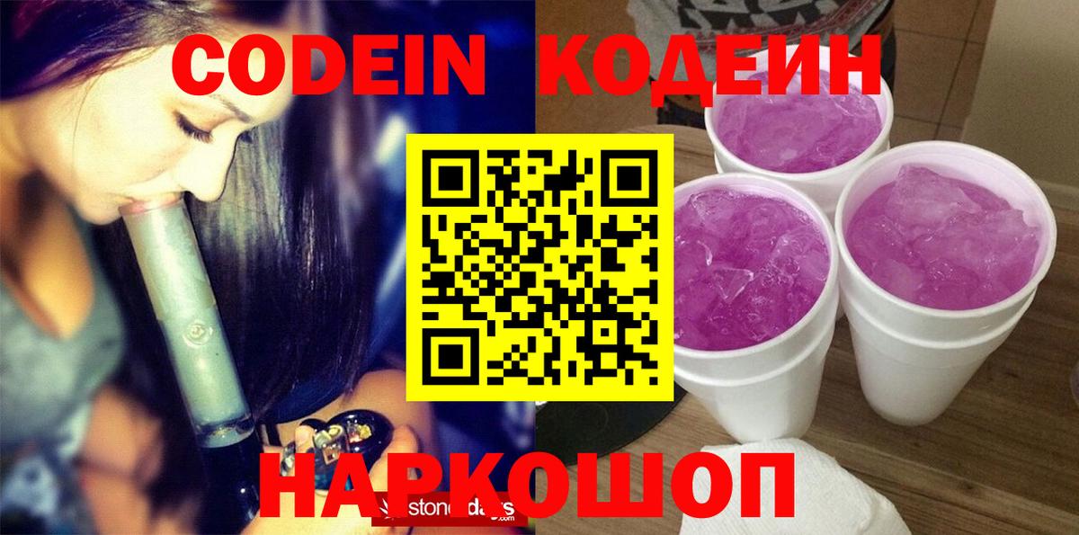 Codein Purple Drank  Кодеин Purple Drank  Артём  Вход с VPN 