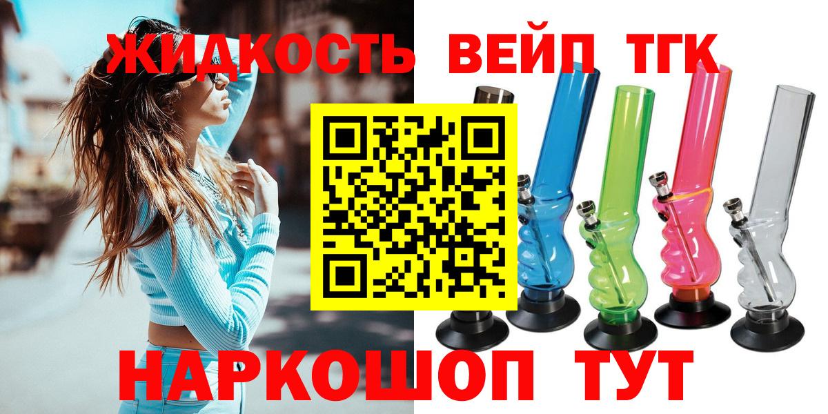 ТГК жижа Артём